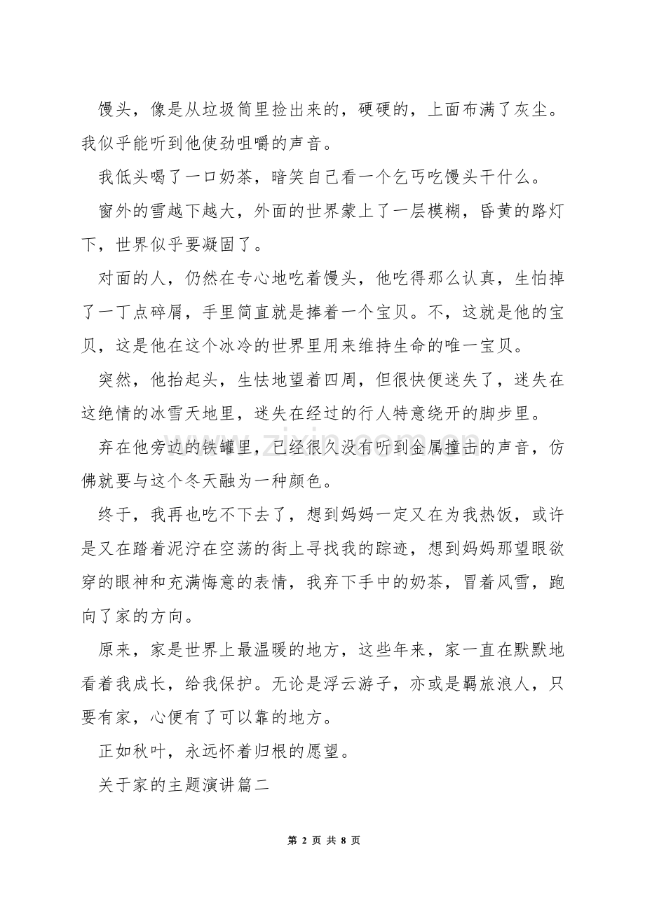 关于家的主题演讲.docx_第2页