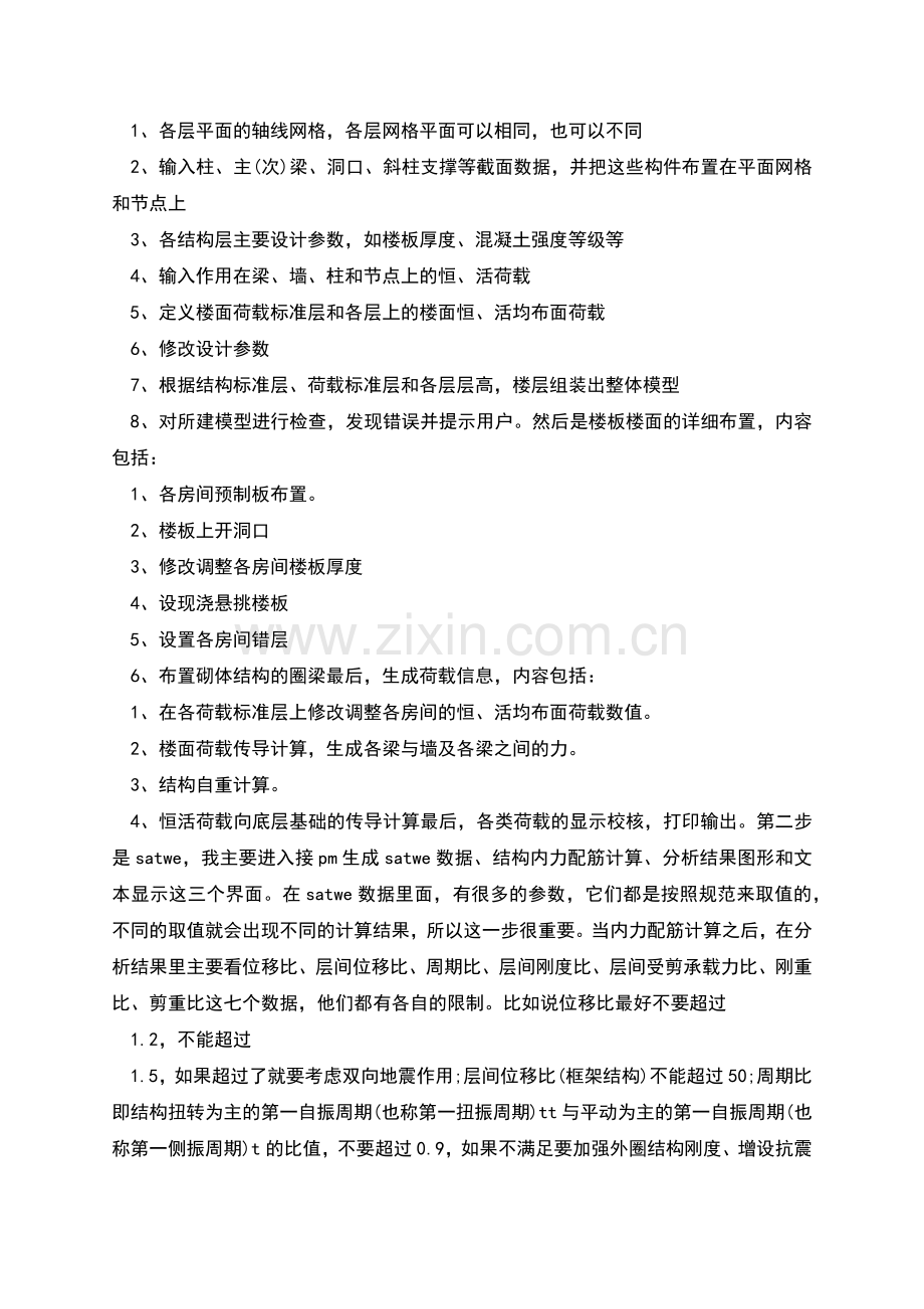 毕业生设计院实习总结范文.docx_第2页