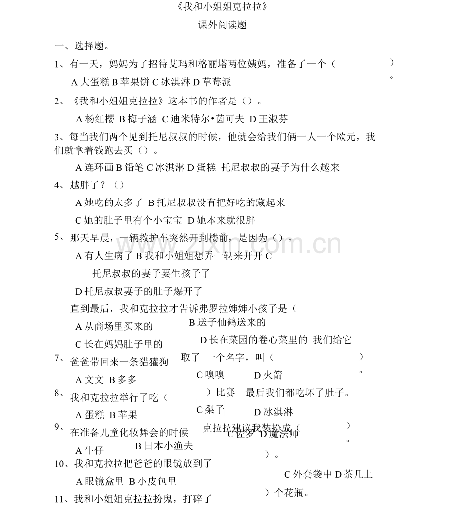 《我和小姐姐克拉拉》测试题附答案.docx_第1页