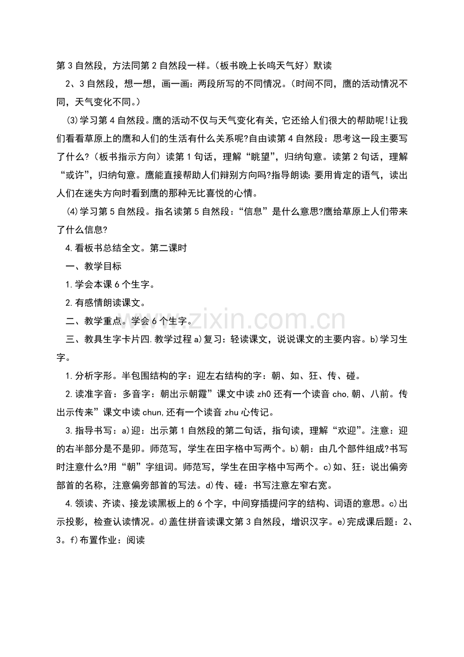 草原上的鹰教学设计.docx_第2页