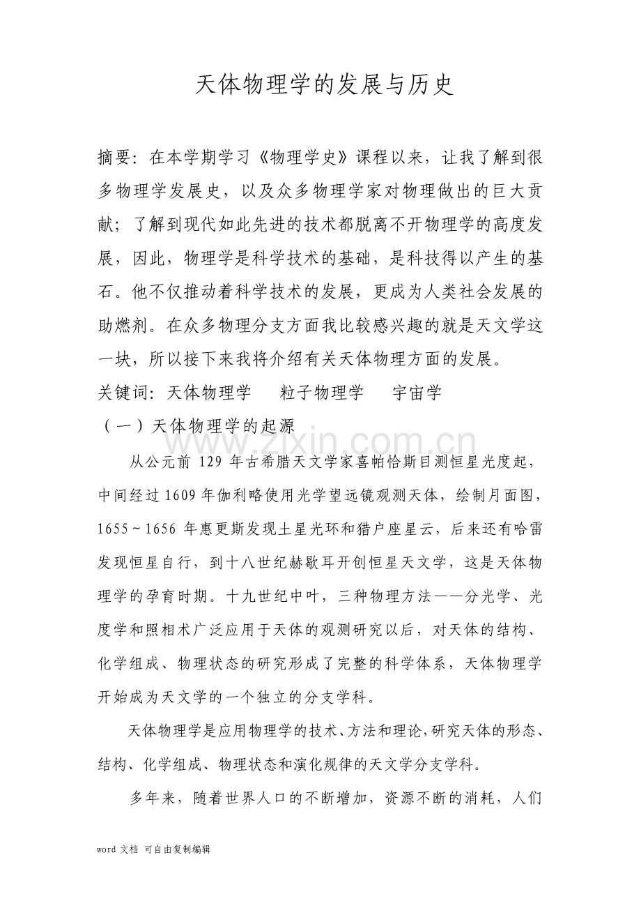 物理学史期末论文.pdf_第1页