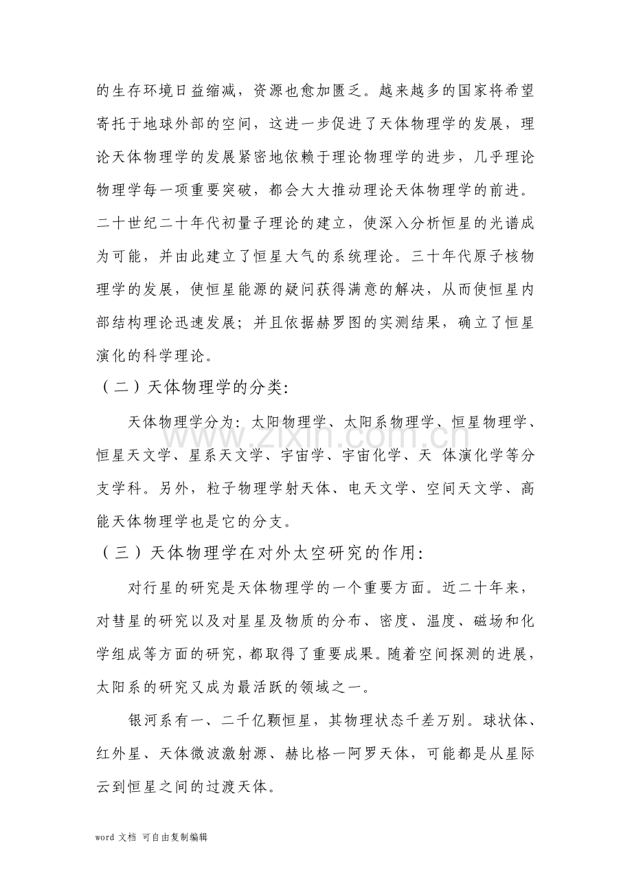 物理学史期末论文.pdf_第2页