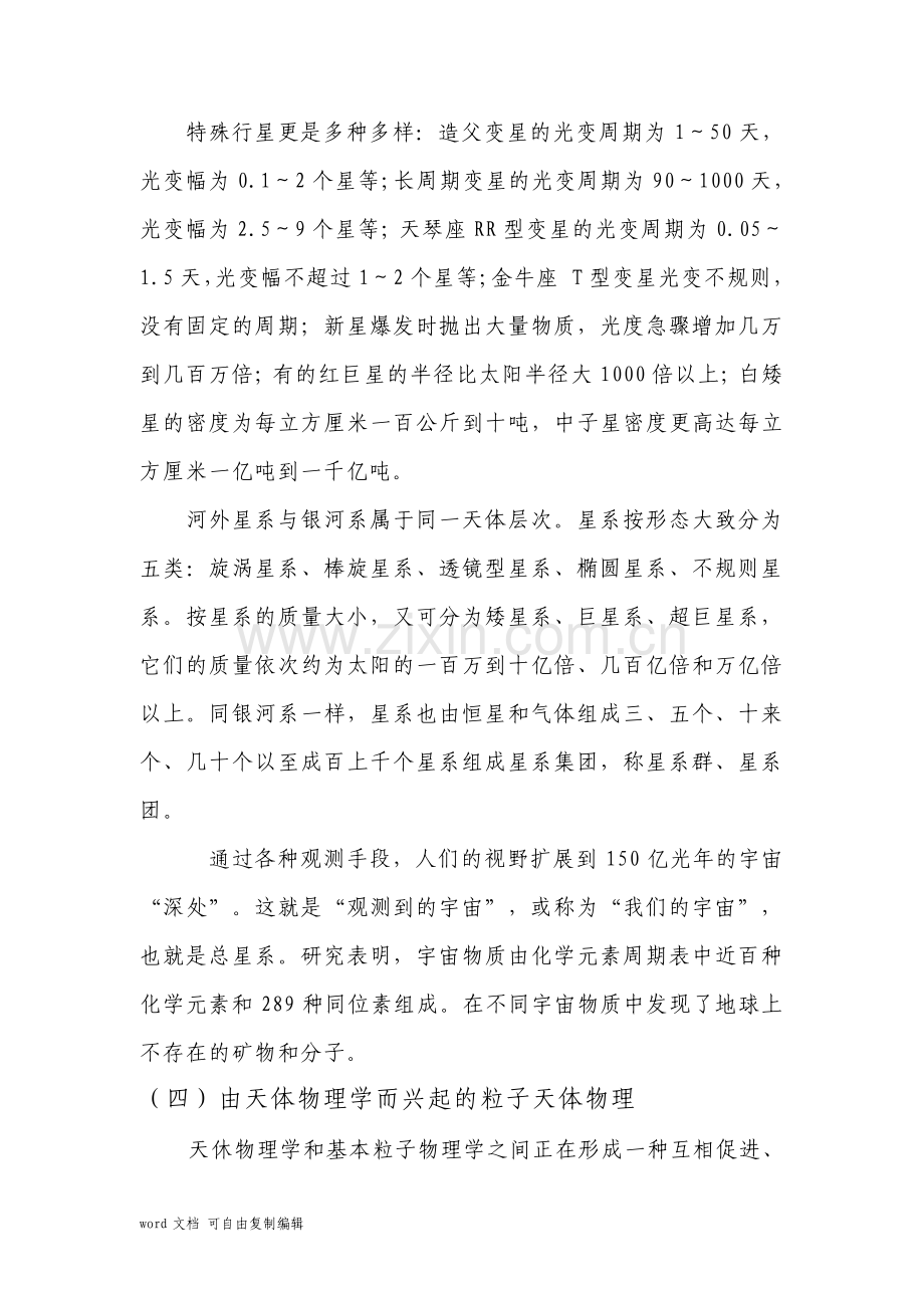 物理学史期末论文.pdf_第3页