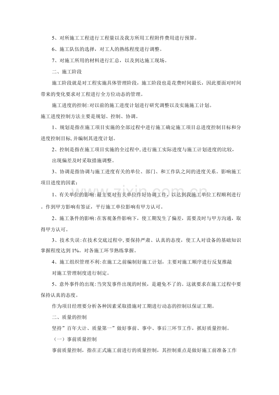 项目年终总结工作的报告.docx_第2页