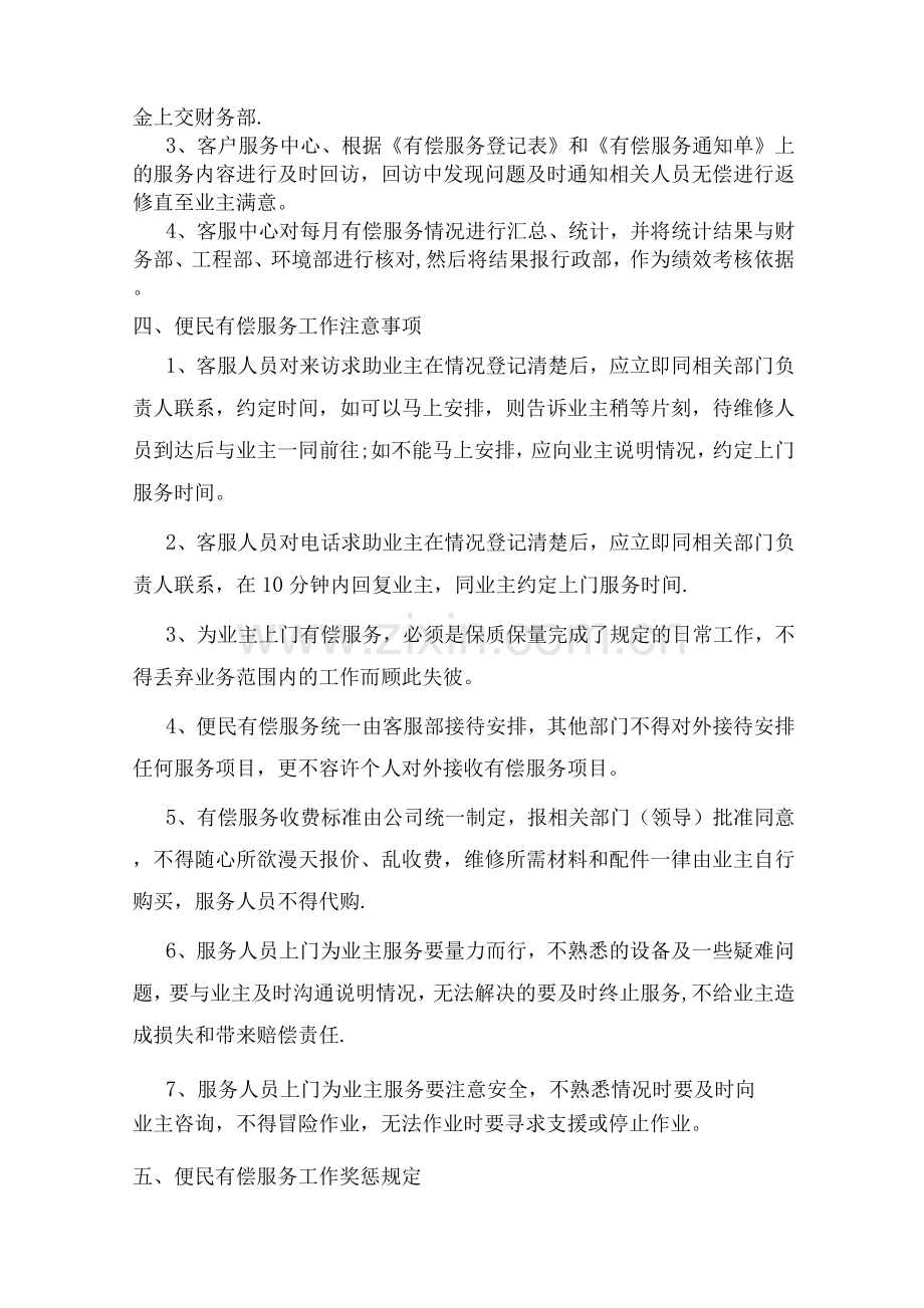 物业公司便民有偿服务管理办法.docx_第2页