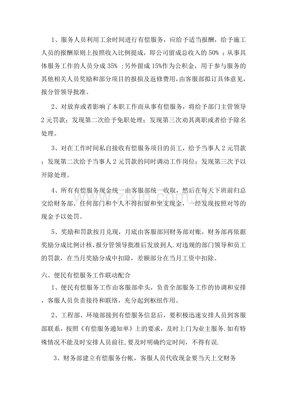 物业公司便民有偿服务管理办法.docx_第3页