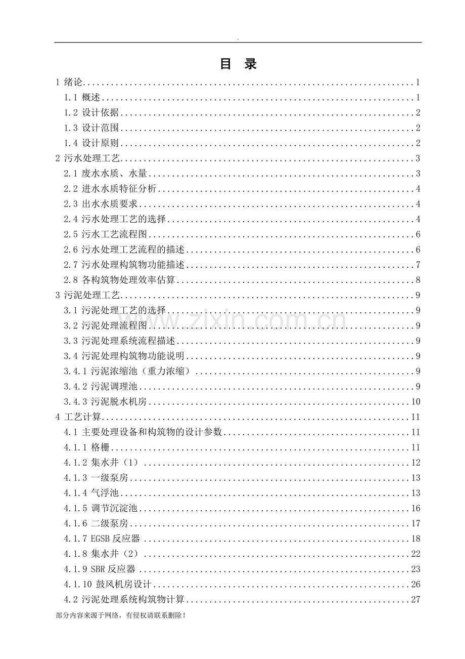 淀粉工业废水处理工程设计.doc_第1页