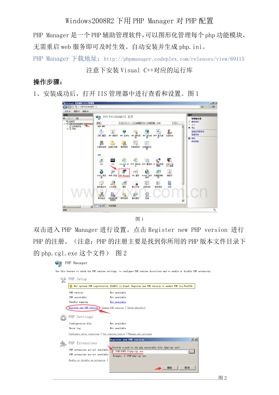 Windows2008R2下用PHP-Manager对PHP配置.docx_第1页