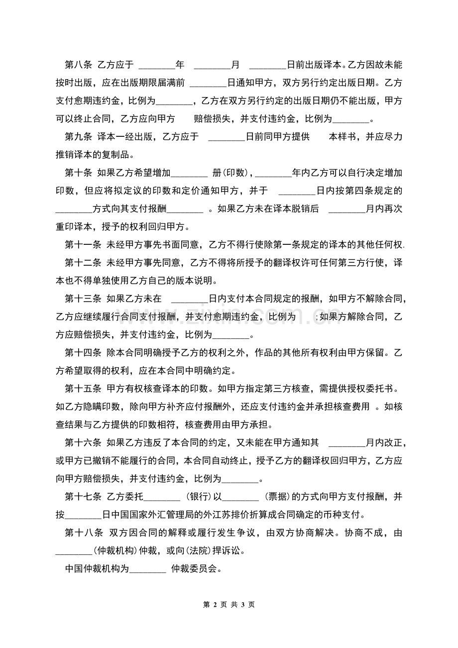 授予翻译权合同样式.docx_第2页