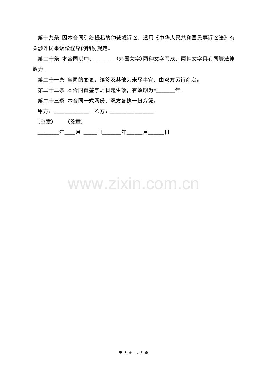 授予翻译权合同样式.docx_第3页