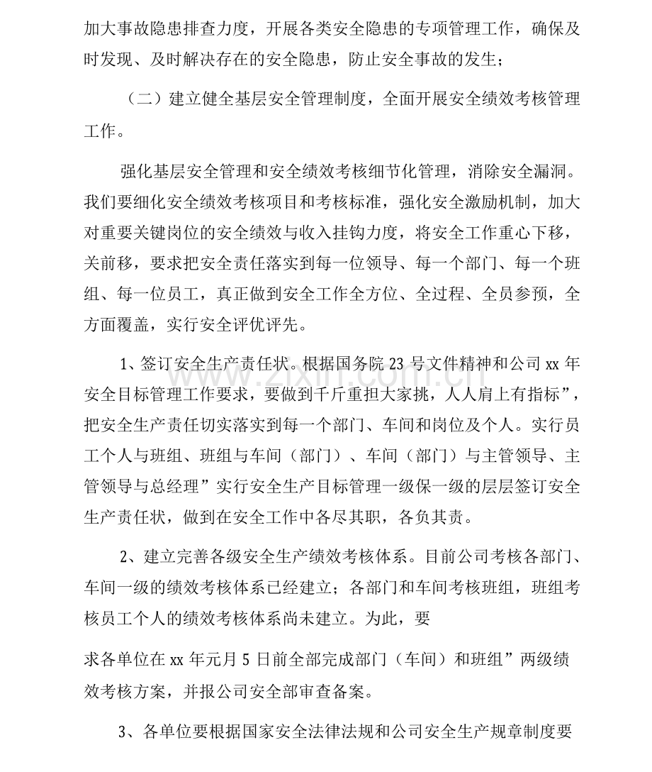 年度安全生产工作计划(整理).docx_第2页