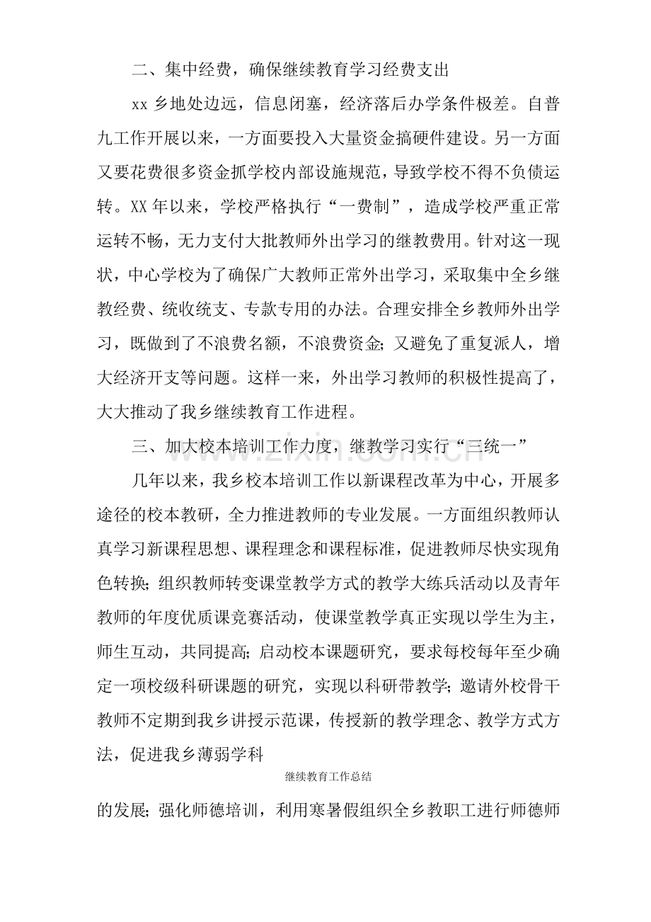 继续教育工作总结.docx_第2页