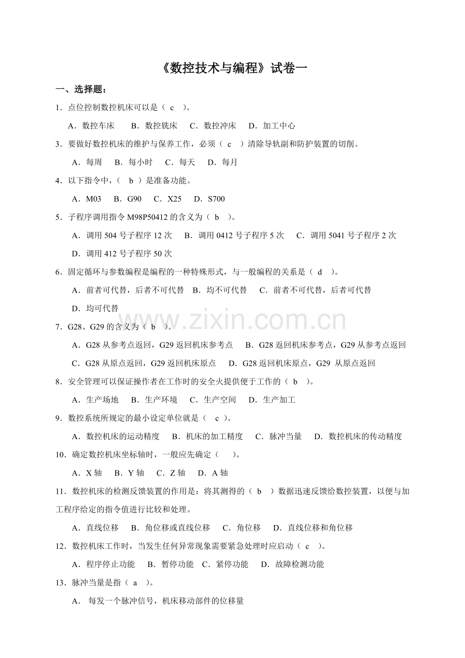 （2021-2022年收藏）数控技术与编程试卷一在线式考勤管理系统.doc_第1页