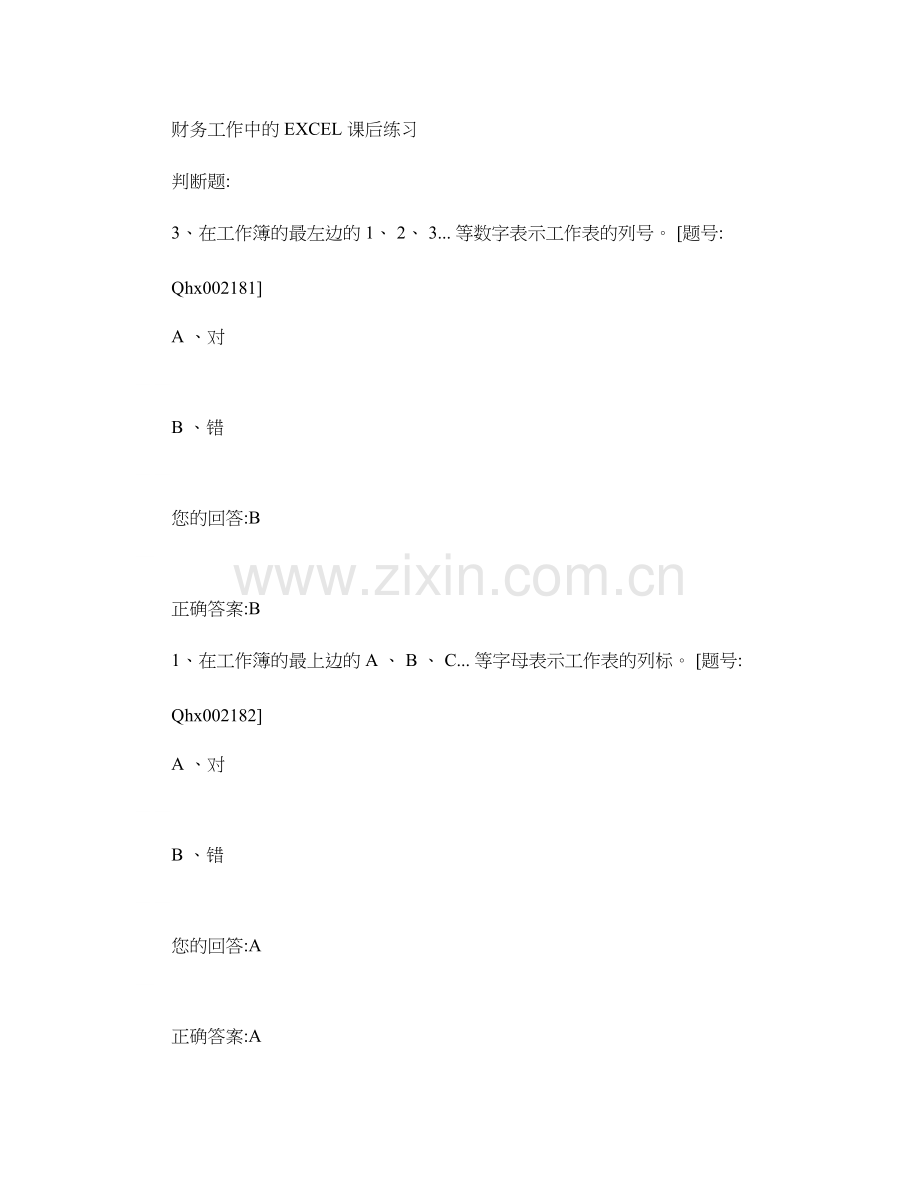 2013年注册会计师继续教育课后练习-财务工作中的EXCEL.doc_第1页