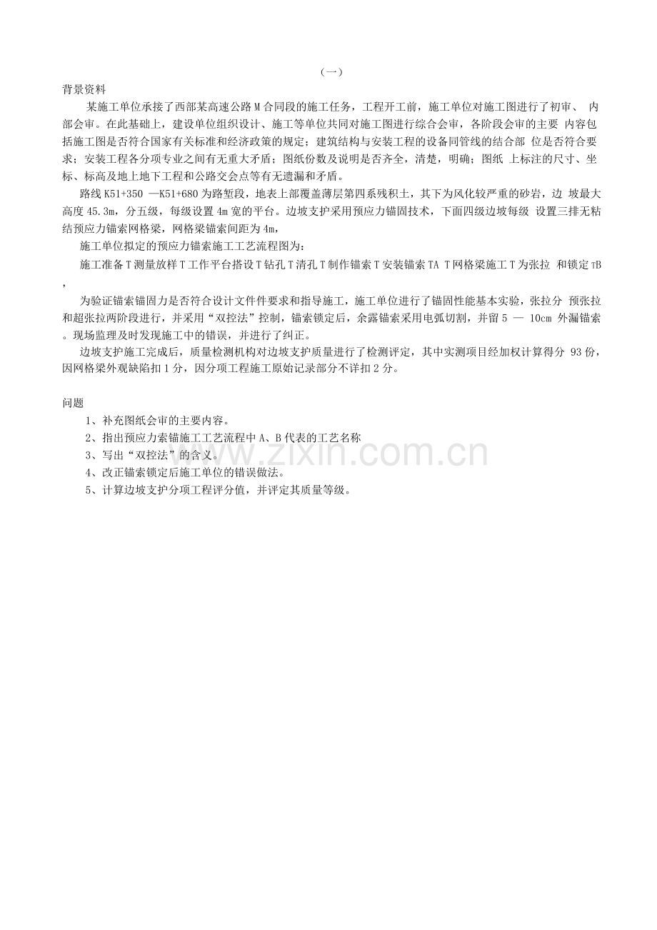 一级建造师实务公路工程真题(只有案例部分).docx_第1页