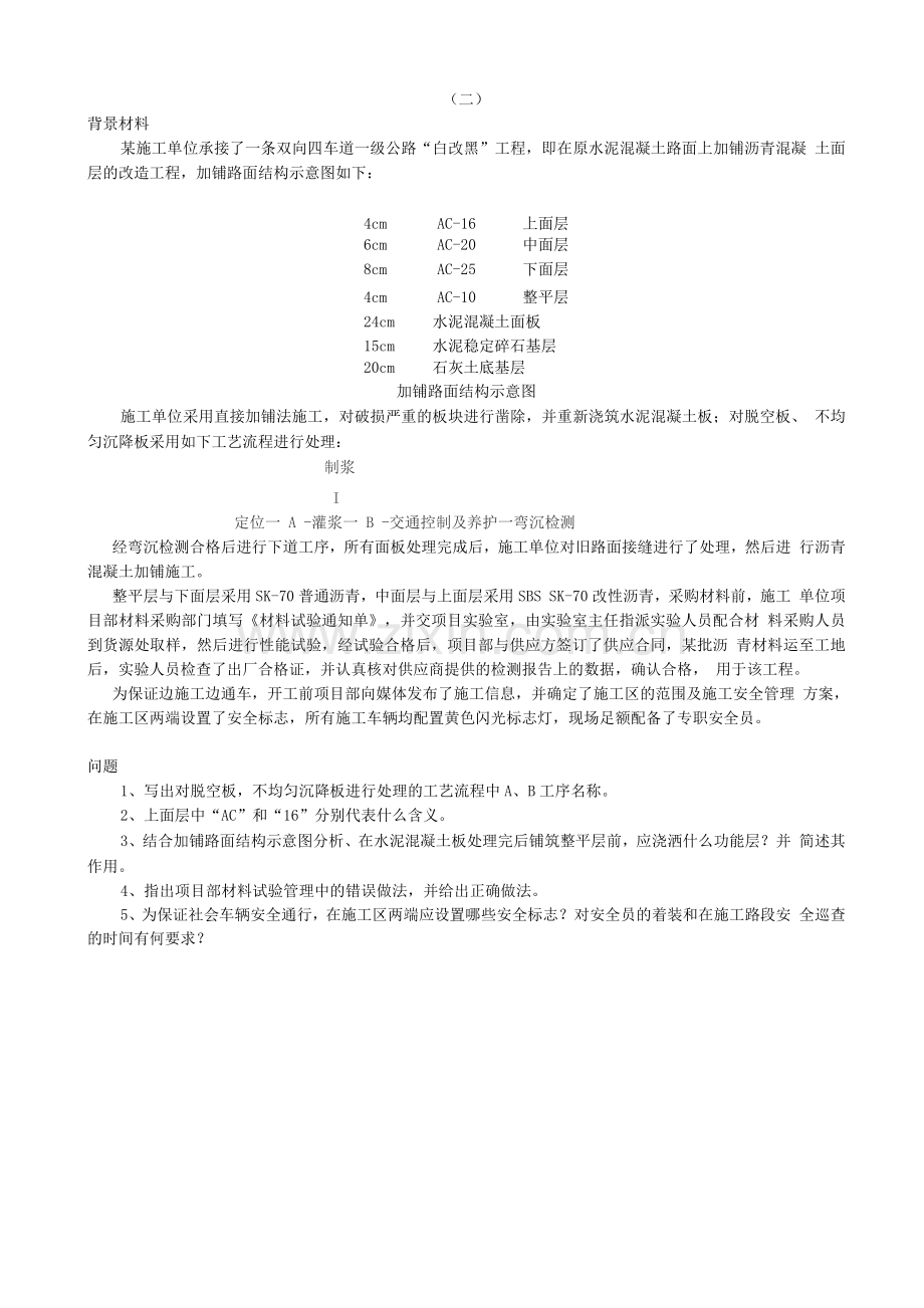 一级建造师实务公路工程真题(只有案例部分).docx_第2页