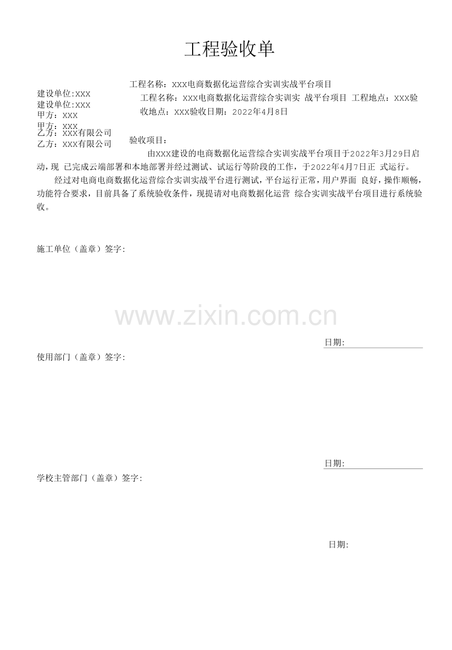 软件工程项目验收单.docx_第1页