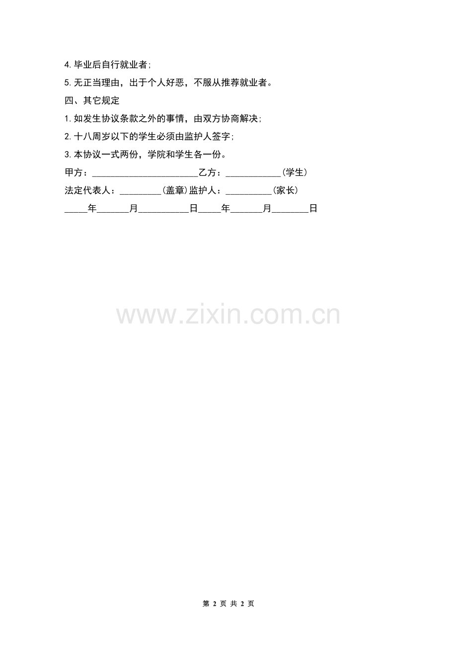 大学毕业生三方就业协议书.docx_第2页