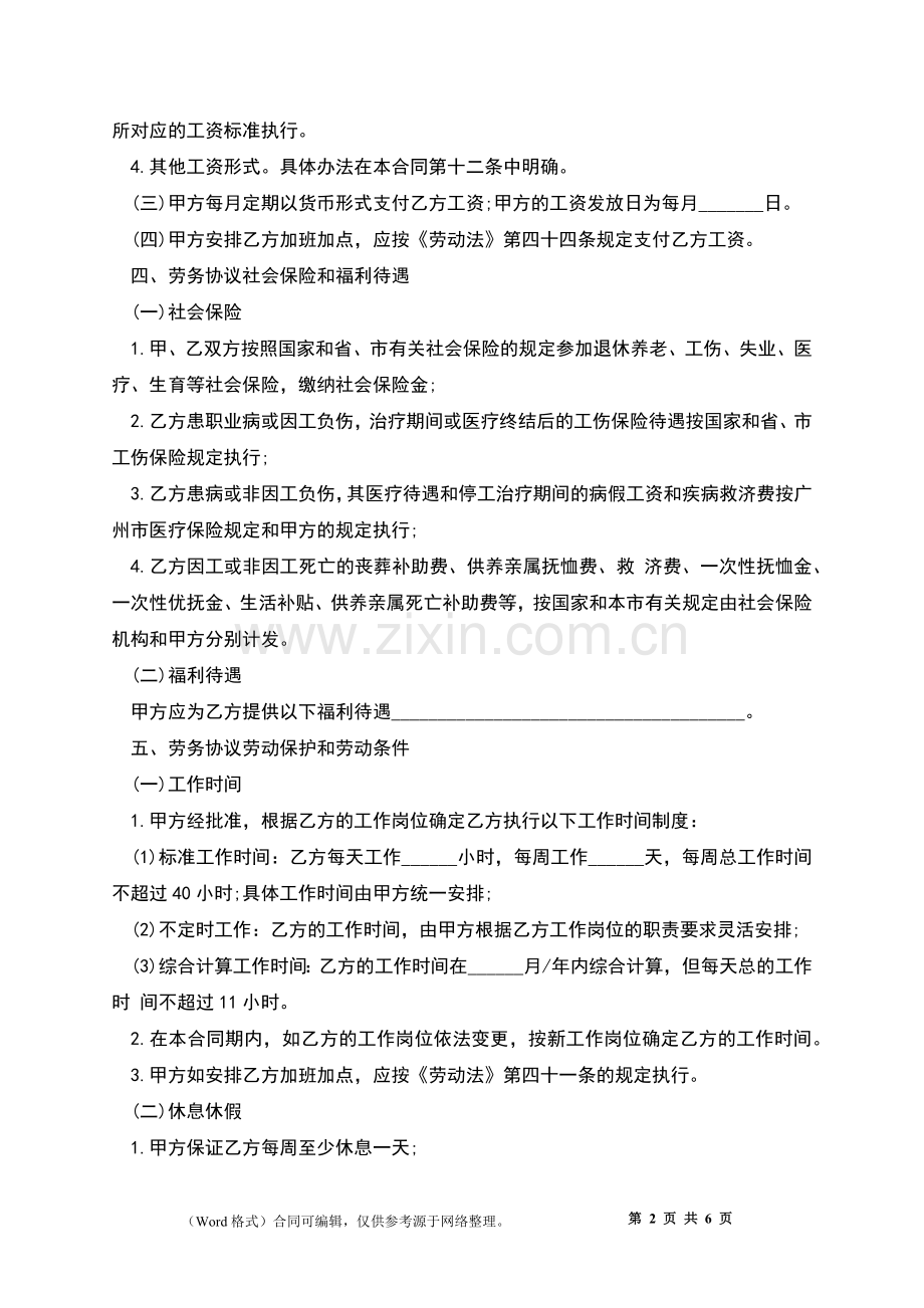 民营企业与个人劳务协议书.docx_第2页