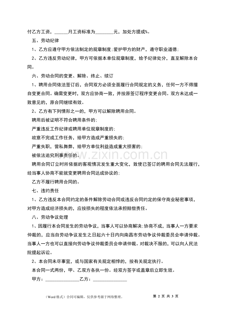 技术研究人员劳动合同.docx_第2页