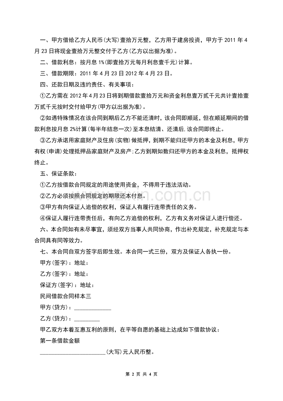 民间借款合同样本3篇.docx_第2页