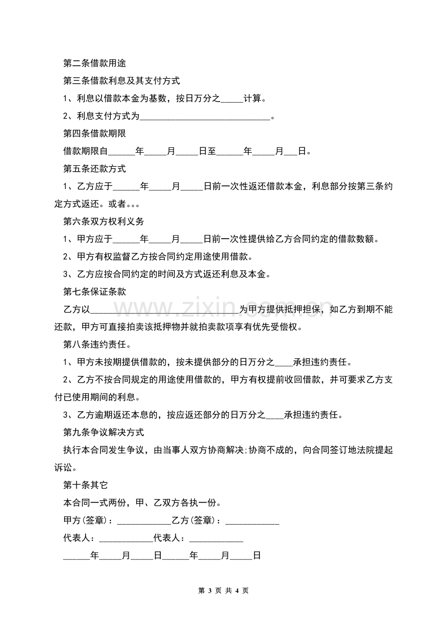 民间借款合同样本3篇.docx_第3页