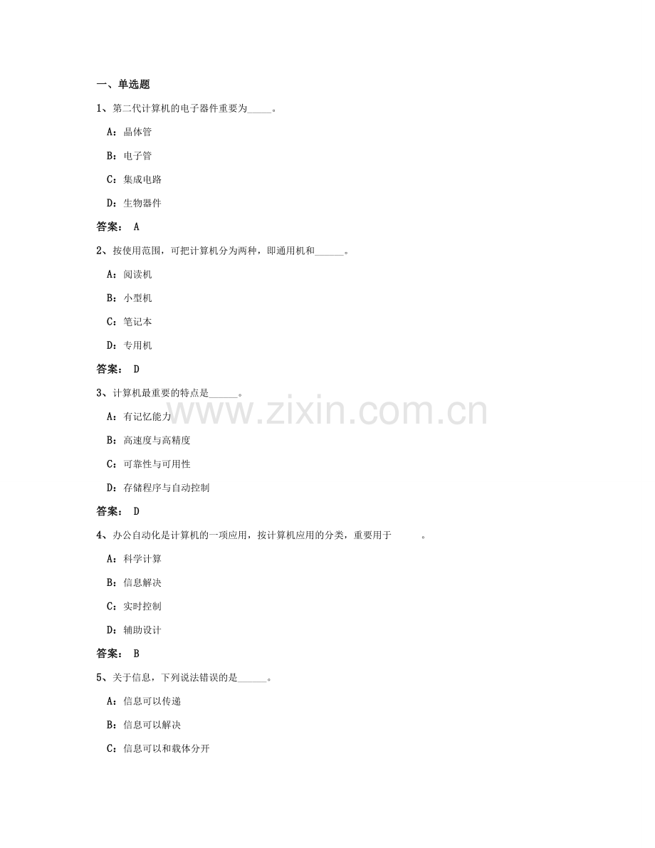 2023年9月份电大远程网络教育计算机应用基础统考题库试卷8.doc_第1页