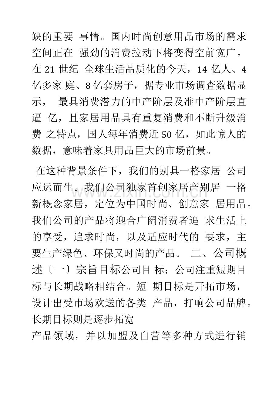 家具店创业计划书(1).docx_第2页