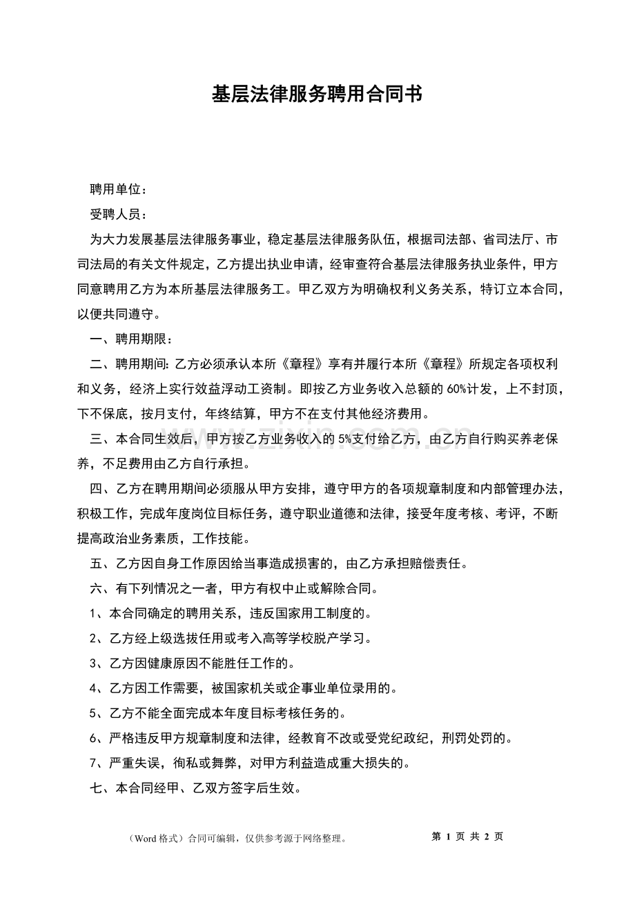 基层法律服务聘用合同书.docx_第1页