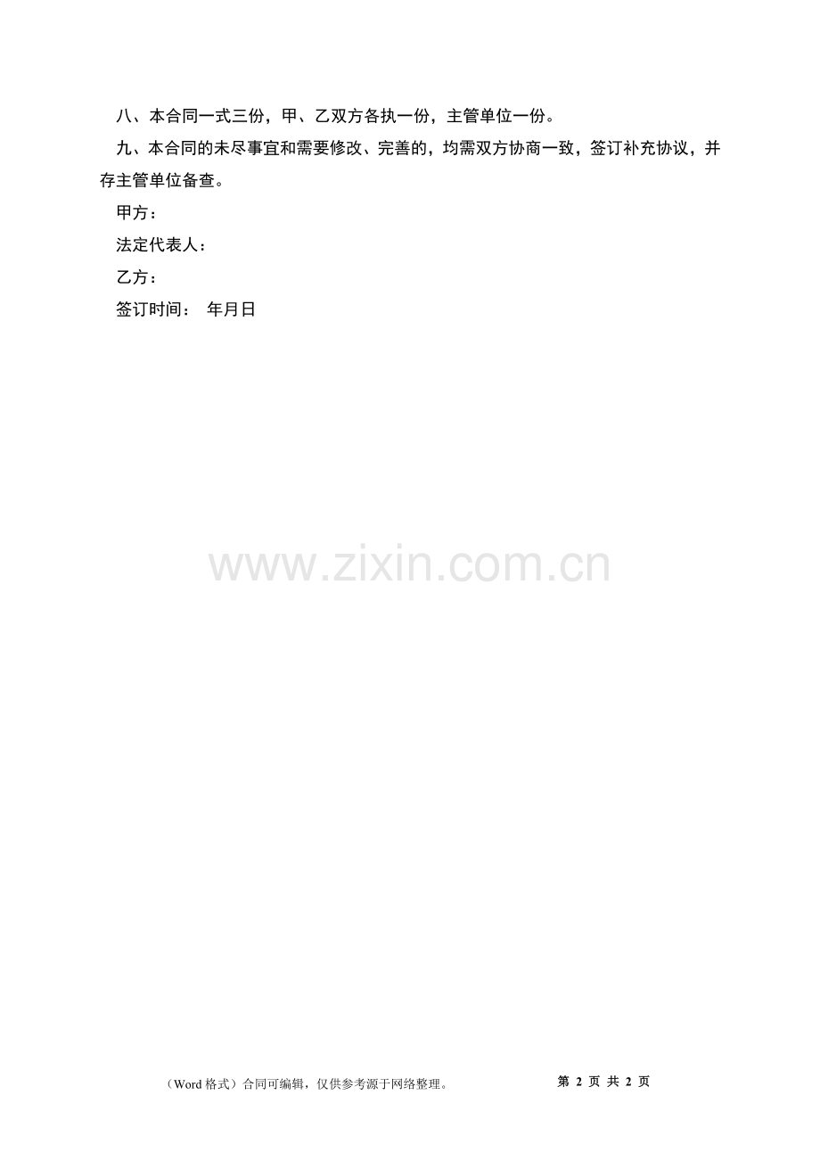 基层法律服务聘用合同书.docx_第2页