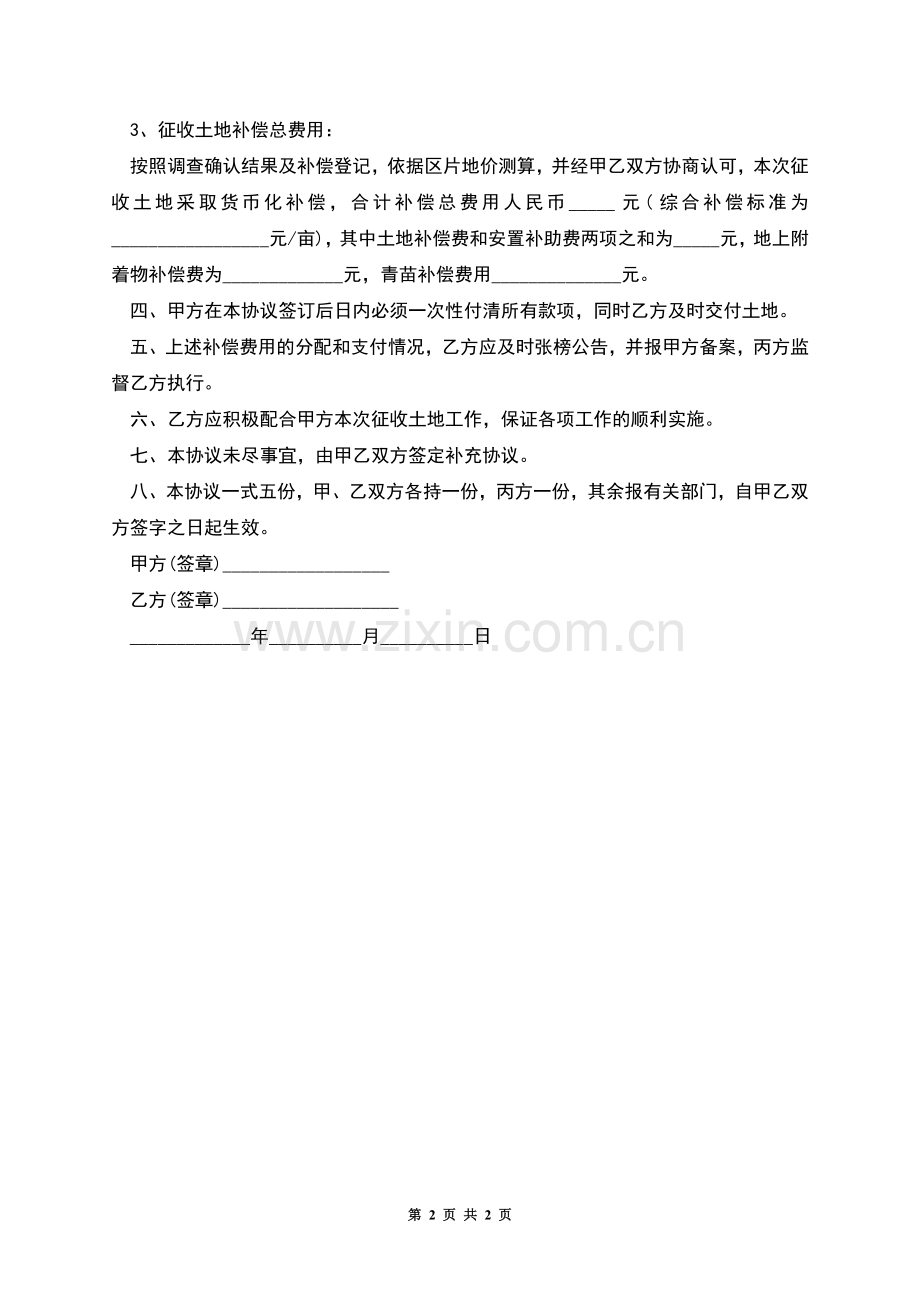 的土地征用合同样本.docx_第2页