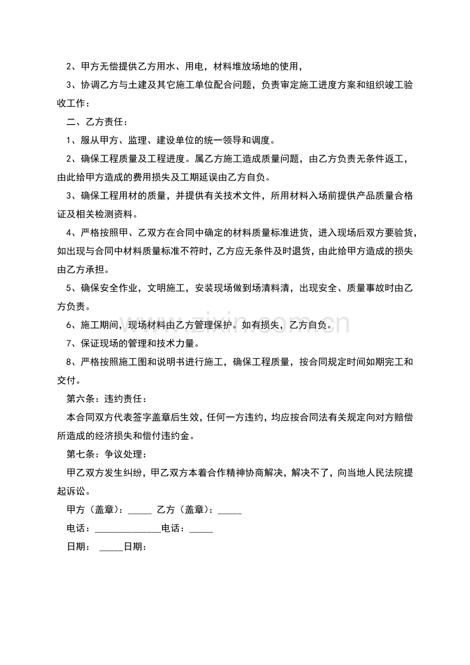 断桥铝门窗制作安装工程合同2022新版.docx_第2页