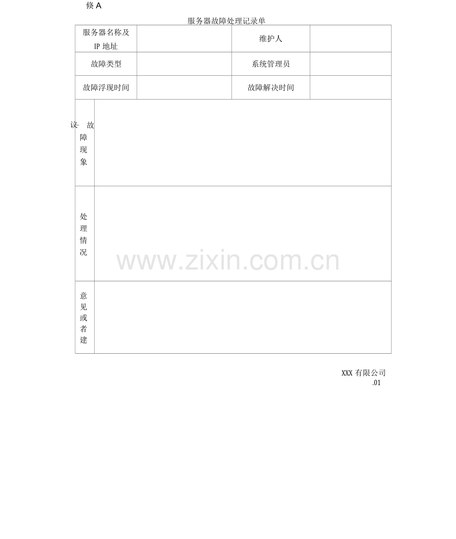 服务器管理员制度.docx_第3页