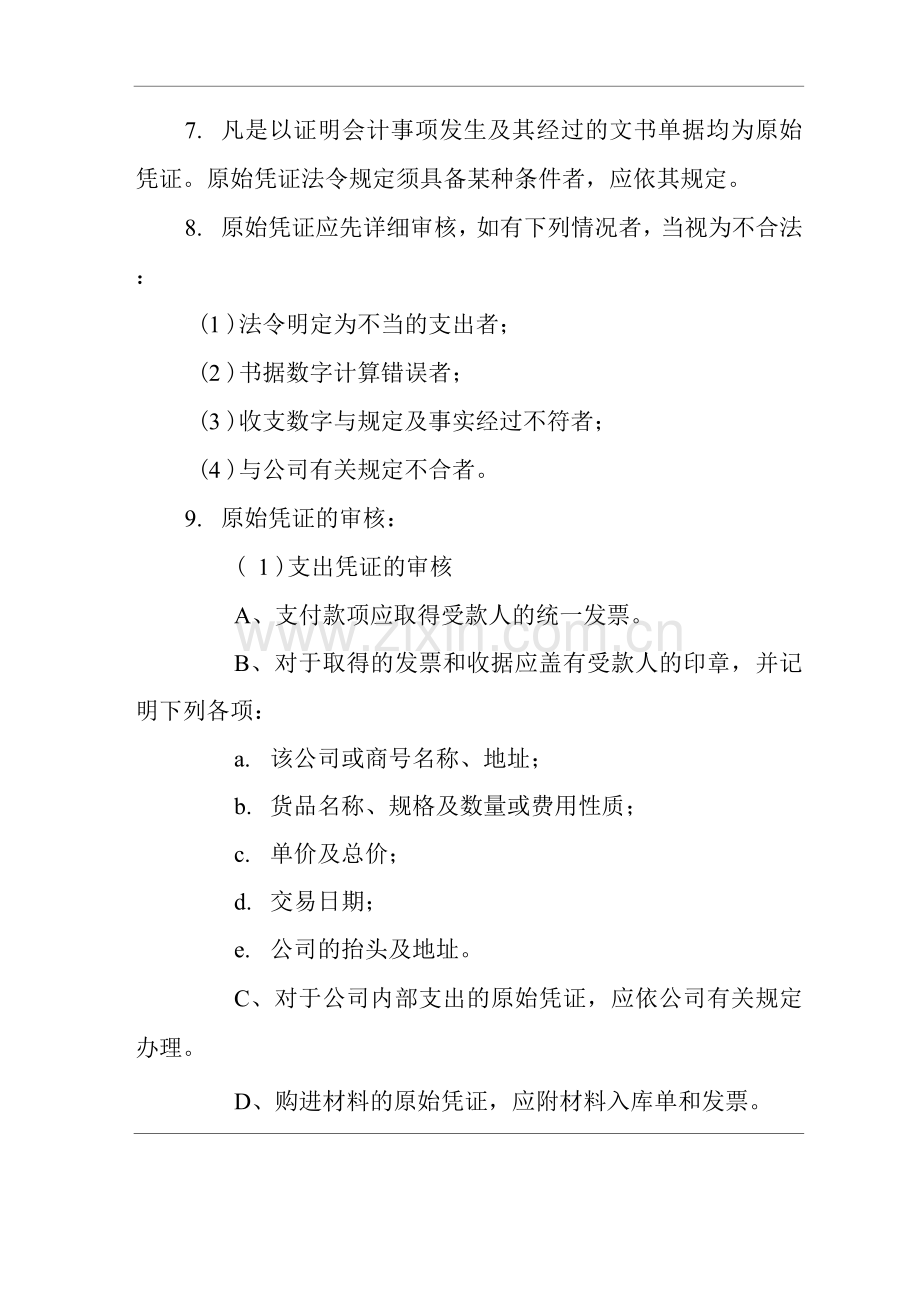 公司一般会计业务管理制度.docx_第2页