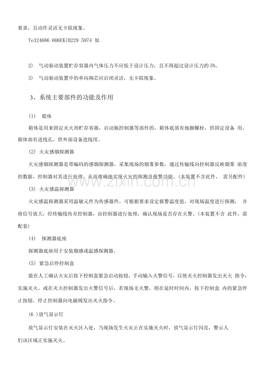 七氟丙烷灭火系统安装与施工方案.docx_第2页