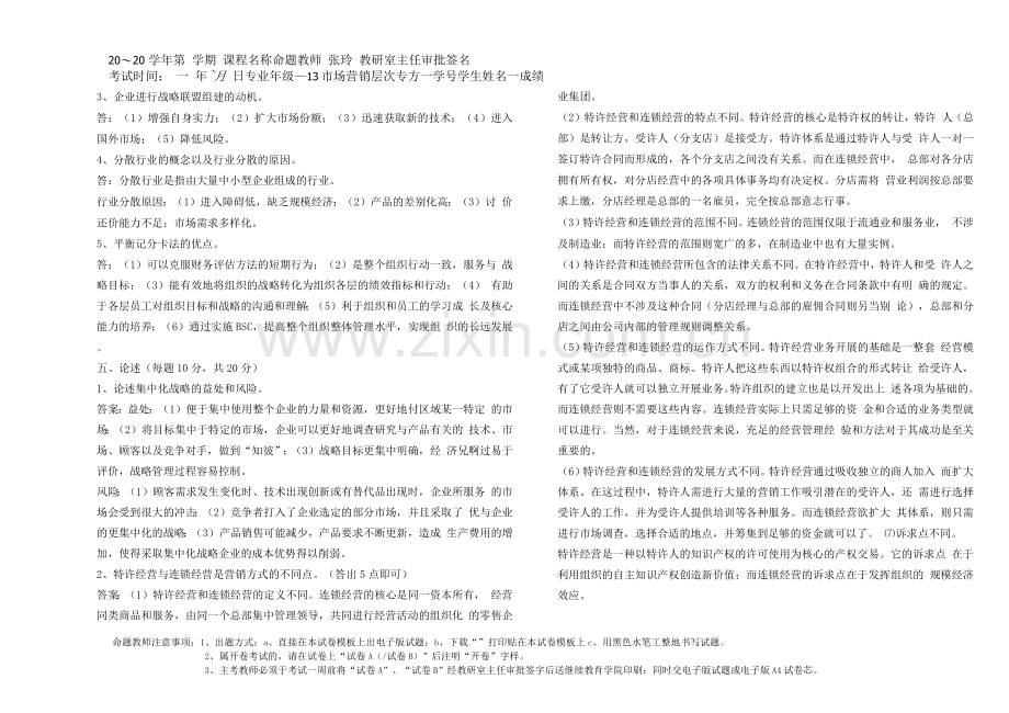 企业战略管理试题B卷及答案.docx_第3页