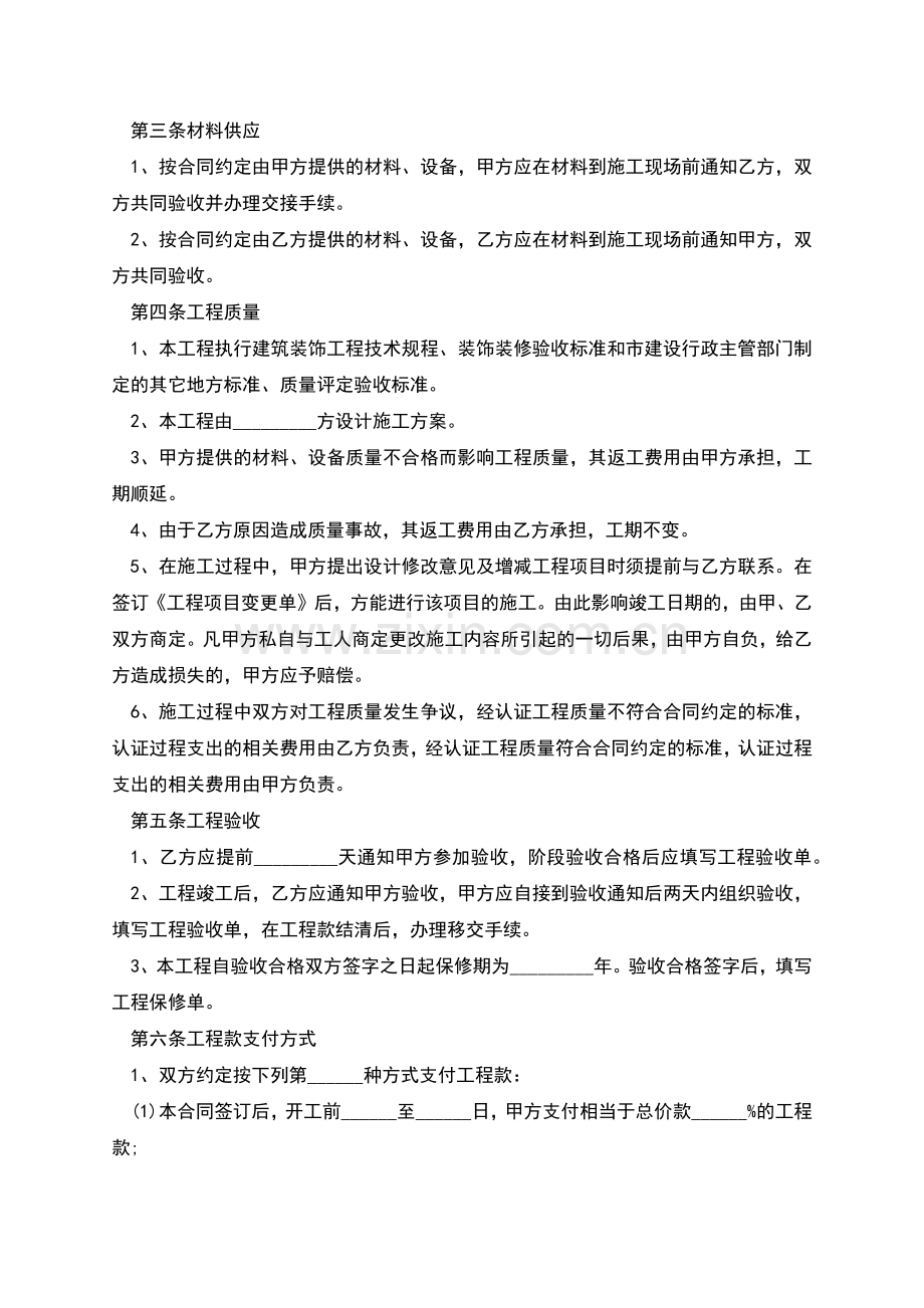 正规家装合同标准格式范文(甄选2篇).docx_第2页