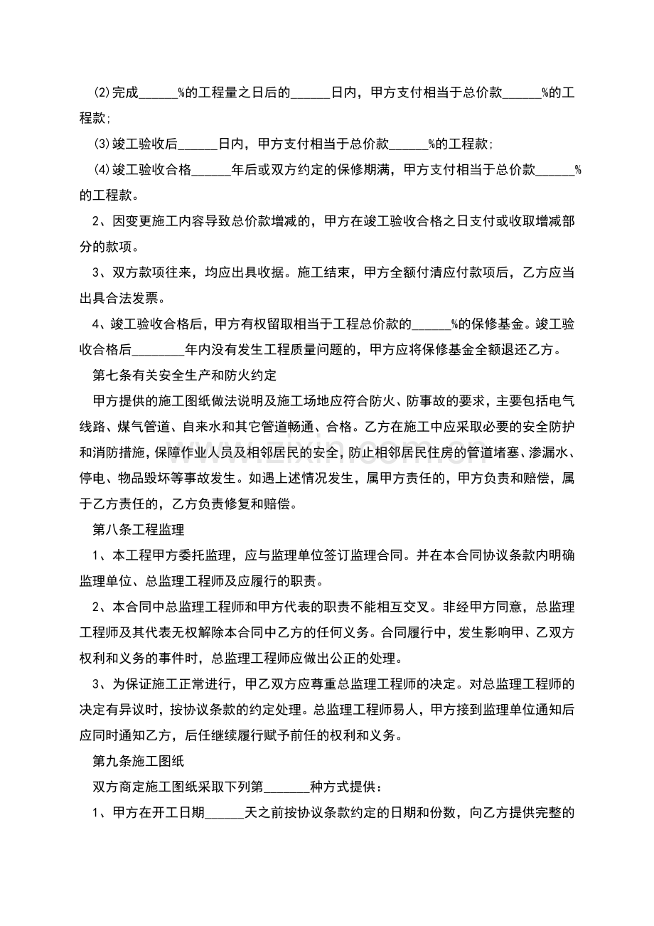 正规家装合同标准格式范文(甄选2篇).docx_第3页