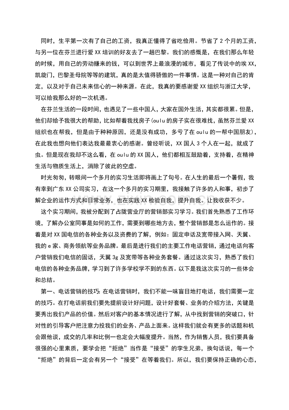 电信公司实习工作总结.docx_第2页