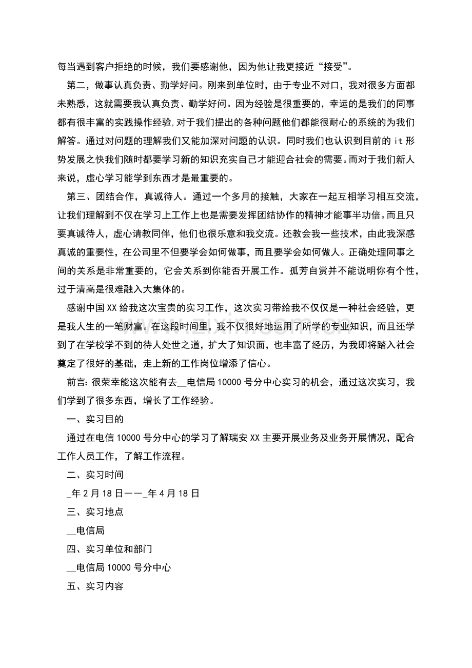 电信公司实习工作总结.docx_第3页