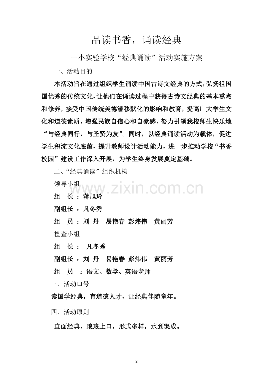 东安一小实验学校诵读方案2013.doc_第2页