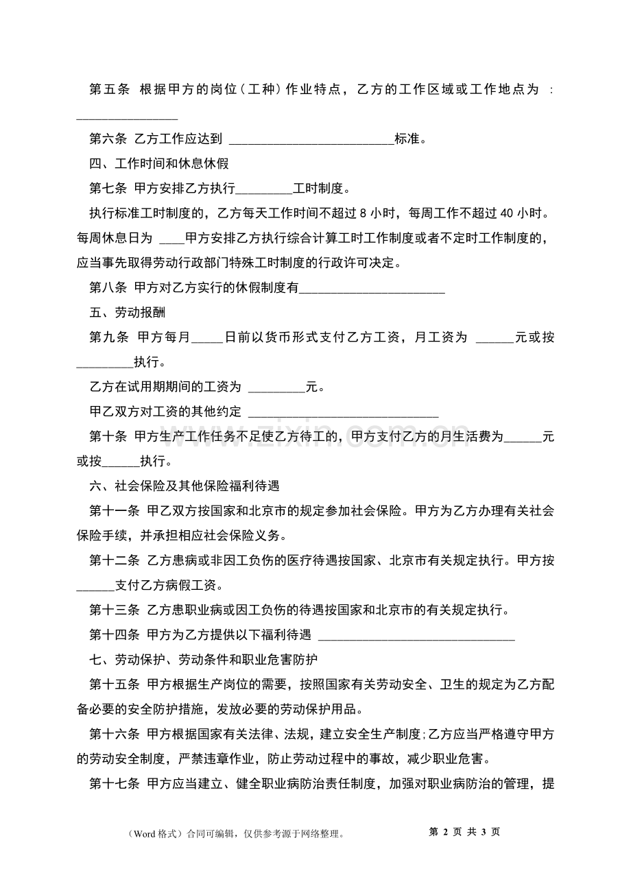 屠宰场员工劳动合同.docx_第2页