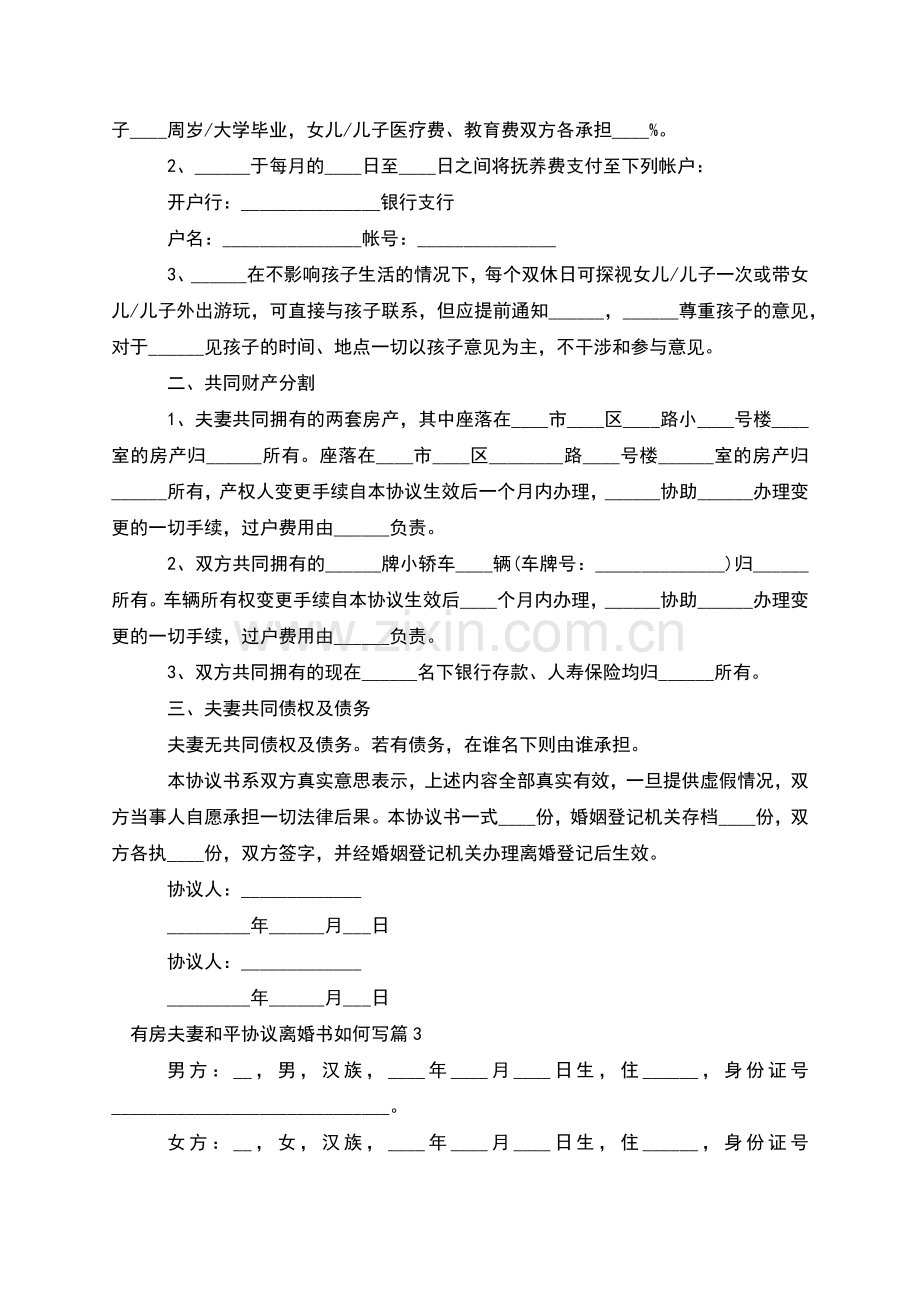 有房夫妻和平协议离婚书如何写(律师11篇).docx_第2页