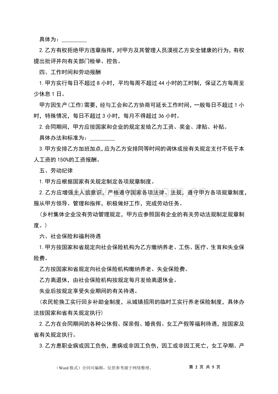 厂房生产工人劳动合同.docx_第2页