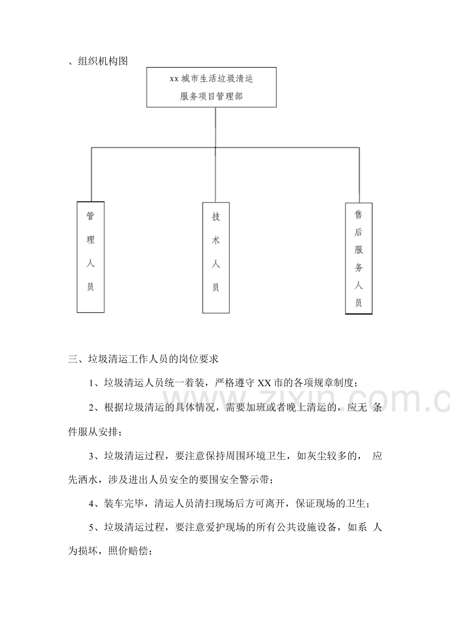 垃圾清运人员配置方案.docx_第3页