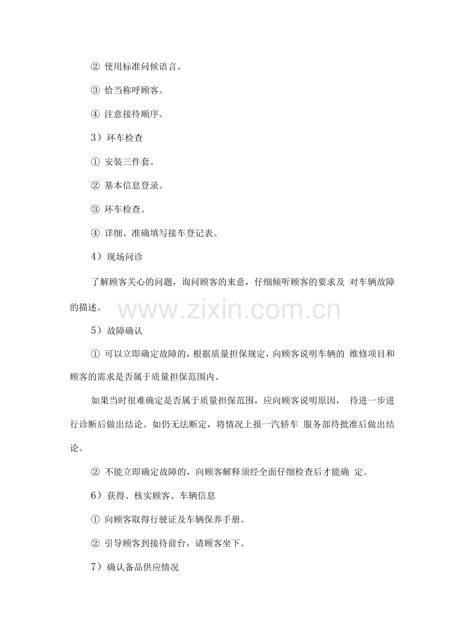 车辆日常定点保养维修服务方案.docx_第3页