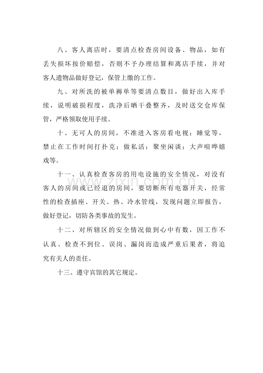 宾馆服务员管理制度.docx_第2页