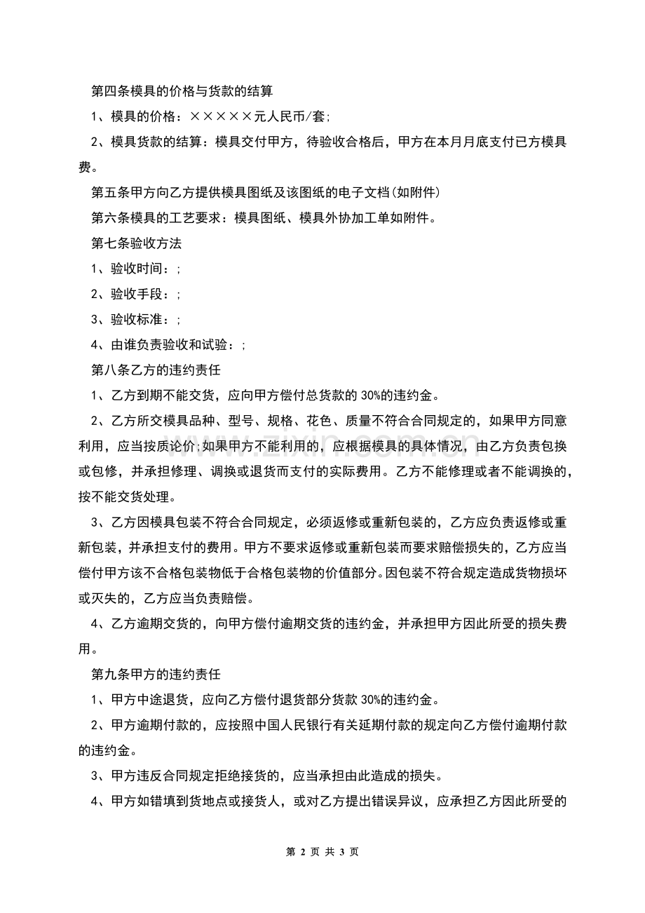 加工合同书样本.docx_第2页