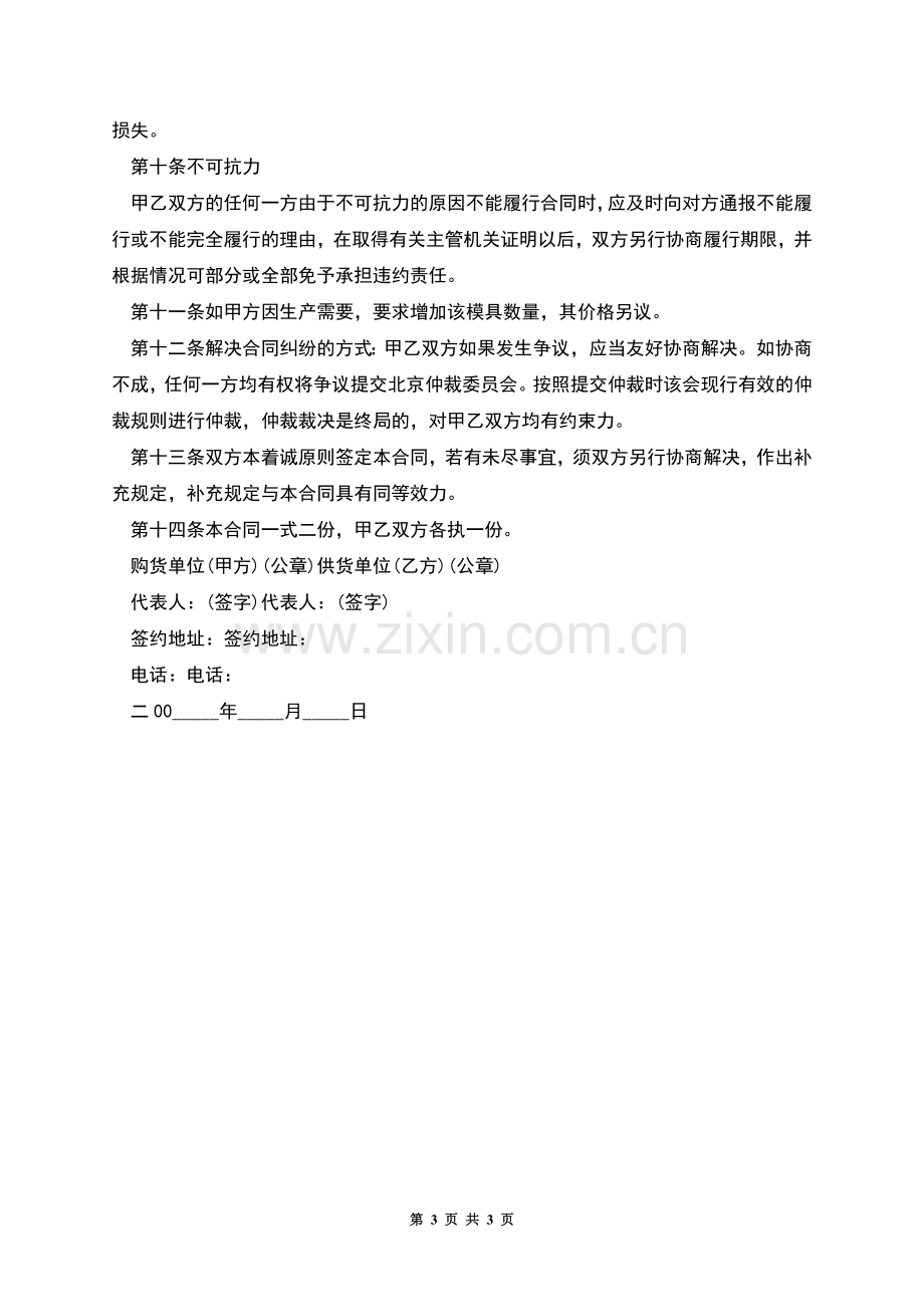 加工合同书样本.docx_第3页