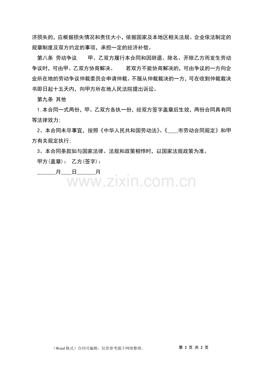 汽车驾驶员劳动协议书.docx_第2页